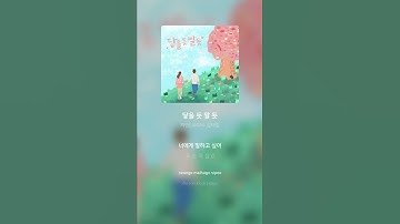 Thumbnail of 지민(JIMIN),김태일 - 닿을 듯 말 듯 | 가사 (Lyrics) #Shorts