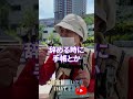 ↑本編はこちら #年金 #年金事務所 #年金インタビュー #年金暮らし
