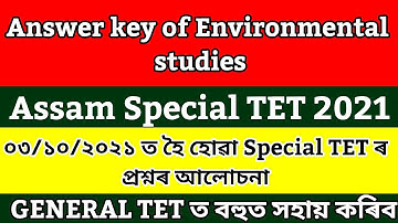 Answer key of EVS of Assam special Tet 2021/Assam special Tet 2021 answer key EVS/Assam TET 2021/
