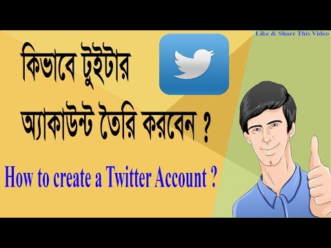 How to create a Twitter Account? কিভাবে একটি টুইটার অ্যাকাউন্ট তৈরি করবেন?