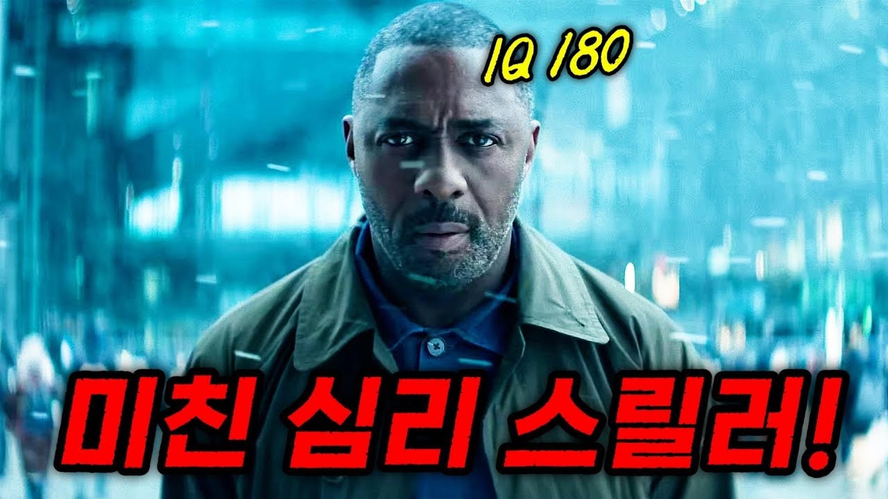 🔥애플TV 고지능 스릴러🔥당신의 뇌가 녹아내릴 