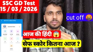 Ssc Gd 2026  15 March Rwa Mock Test Analysis  Ssc Gd Mock Test Analysis  Ssc Gd Test Rwa