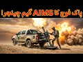 Why Pakistan's New AIMS Weapon is a Total Game Changer