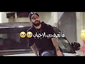 حبك راح وماهتم 💔👋 معن رباع