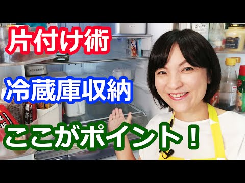 冷蔵庫整理片付け術 | 収納法のコツはここがポイント！真ん中を空け、調味料・チューブは開封日をチェック | 阪下千恵