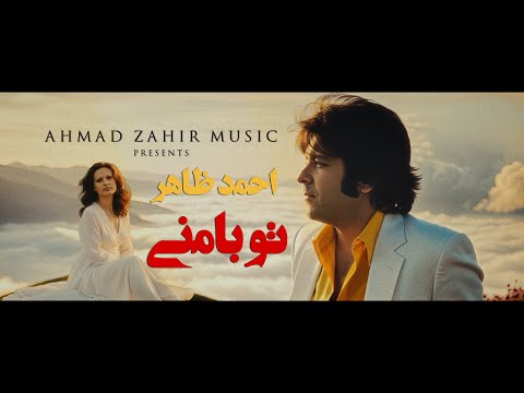 Ahmad Zahir احمد ظاهر Tu Ba Mani تو با منی REMASTERED 4K