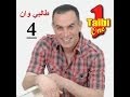Talbi One Ma Fhamna Walou Exclusive Audio طالبي وان ما فهمنا والو شعبي 