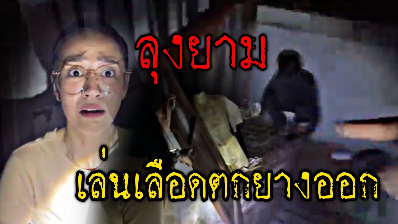 มัดรวม EP.323 บ้านลุงยามหวงของ