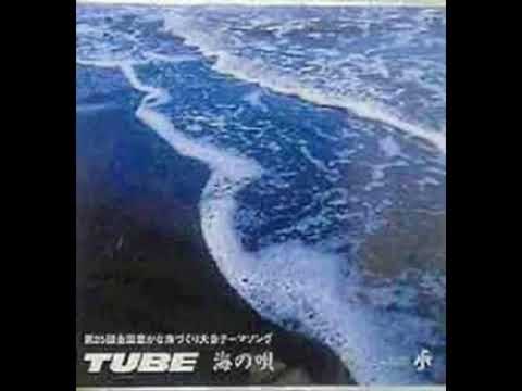 海の唄