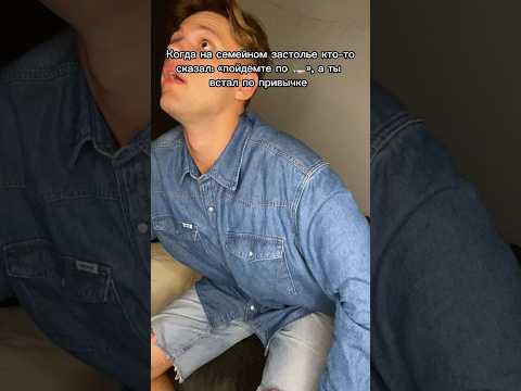 Семейное застолье #юмор