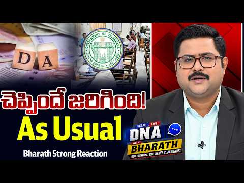 Bharath Briefs on Govt CS and Employee Meeting Highlights  | DA & PRC | Telangana News | ZEE News - ZEE24TELUGUNEWS
