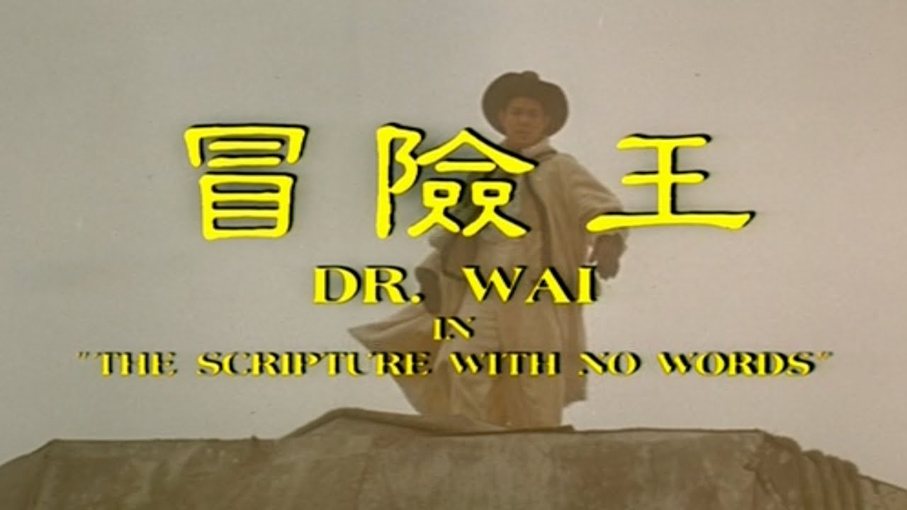 DR WAI IN THE SCRIPTURE WITH NO WORDS Trailer (starring