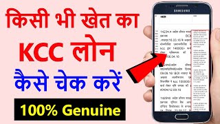 Kcc loan kaise check kare 2023 | how to check kcc loan balance | kcc loan kitna hai kaise check kare screenshot 4