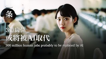 復旦人工智能教授：未來3-5年，哪些工作會被AI取代？Fudan AI Professor Talks about Which Jobs Probably to be Replaced by AI