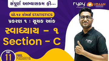 STD-12 COMMERCE | STAT | પ્રકરણ-1 સૂચક આંક | સ્વાધ્યાય - 1 Section - C | PART-11