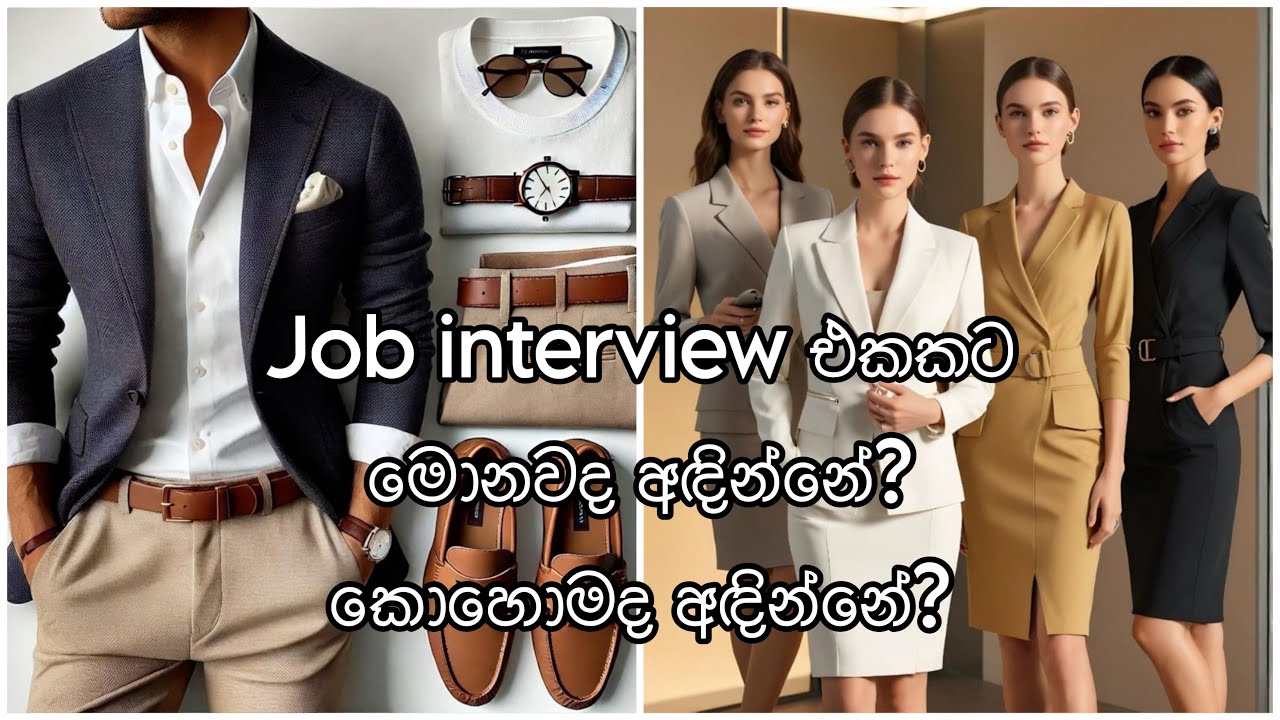 Job interview එකකට යද්දි මේ කරුණු 07 දැනගන්න... 🧑‍💼👩‍💼 @Livingwithhighvibes 
