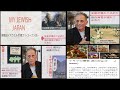 諏訪神社とイサクの燔祭に見られるイスラエルと日本の類似点とは？−前駐日イスラエル大使エリ・コーエン氏−