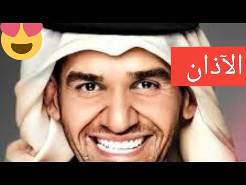 الآذان بصوت وصور حسين الجسمي 