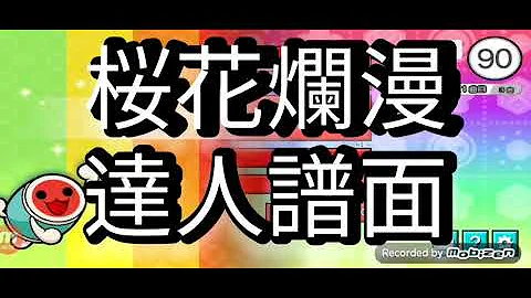 桜花爛漫太鼓さん次郎