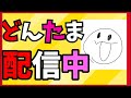 【参加型＆雑談なんでも相談乗るよ】みんな楽しもう！！