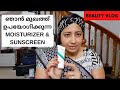 Beauty Vlog 4: Moisturizer and Sunscreen for Skin Protection  || മുഖ ചർമം സംരക്ഷിക്കാൻ