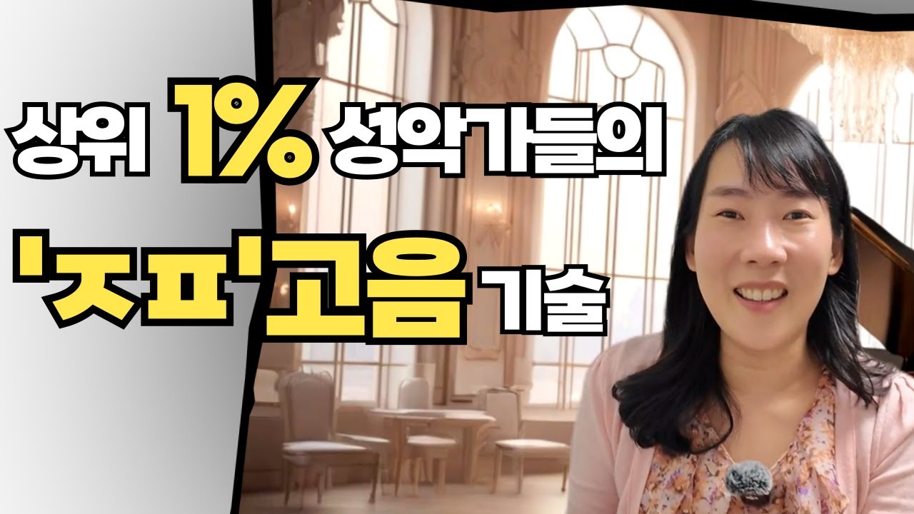 99%가 모르는  맑은 고음으로 점핑하는 'ㅅㅌㅋㅌ' 테크닉!