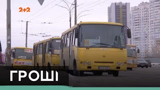 Чому українці вимушені їздити на жахливому громадському транспорті