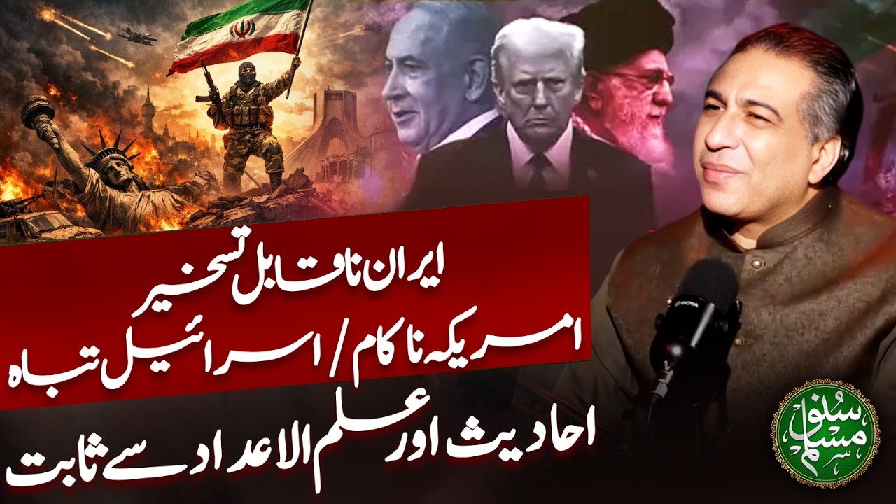 Iran is invincible | America failed | Israel destroyed | Proven by Hadith and Numerology |