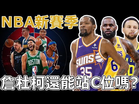 NBA新時代來臨了?官方公佈24-25新賽季賽程,詹杜柯消失在海報中,聯盟想改朝換代? 40歲的LeBron依舊是門面招牌