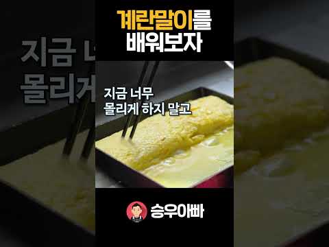 <strong>계란말이를</strong> 배워보자