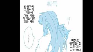 [귀멸의칼날] 강력한 혈귀술에 의해 고양이가 되버린 아오이