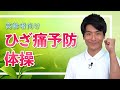 【高齢者向け 介護体操】足の体操 ひざ痛予防編　介護現場で使える、座ったままできる高齢者体操です。介護予防におすすめです。by ふくくる