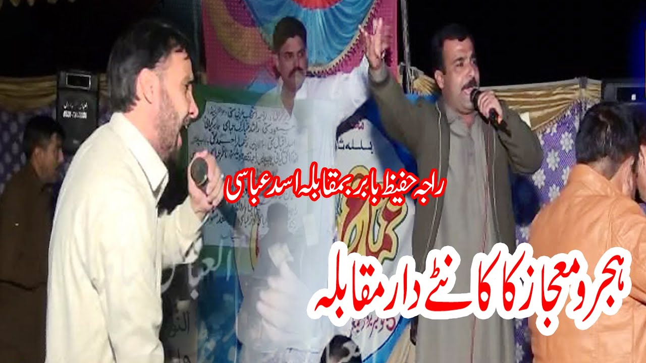 Hijro Majaaz || Raja Hafeez babar vs Asad Abbasi noktok majaaz