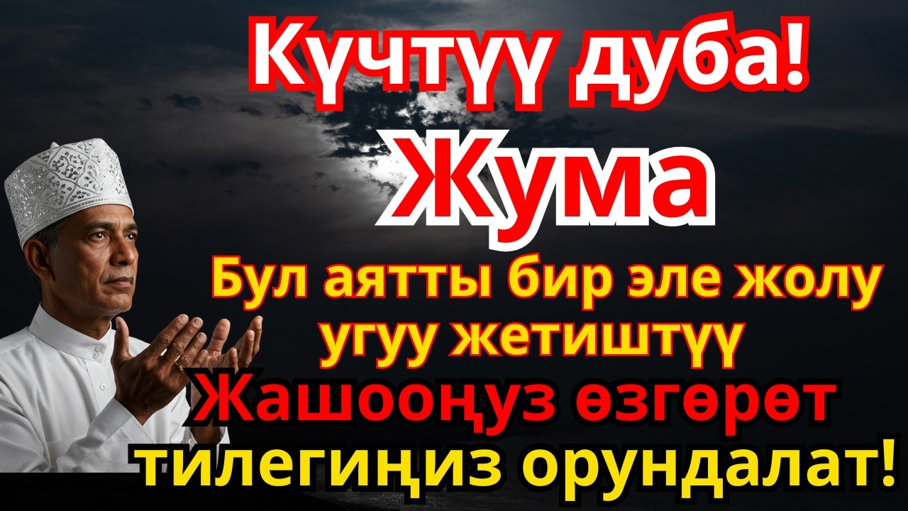 ЖУМА КҮНҮНҮН СЫРЫ: Ден Соолук, Бакыт жана Түбөлүк Шыпаа Үчүн Улуу Дуба