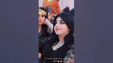 اجمل رقص بنات سعودية حماسيه نار 2023 