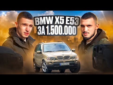 Видео: BMW X5 E53 ЗА 1.500.000 В 2024! ЧТО ПРЕДЛАГАЕТ ВЕРХ РЫНКА? НА ЧТО ОБРАТИТЬ ВНИМАНИЕ ПРИ ПОКУПКЕ?