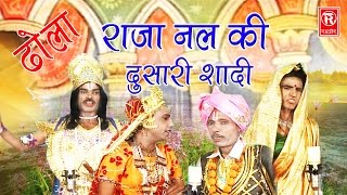 Dhola | राजा नल की दुसरी शादी  ढोला | NemSingh | Bharat Singh | Dhola 2019 | Rathor Cassette