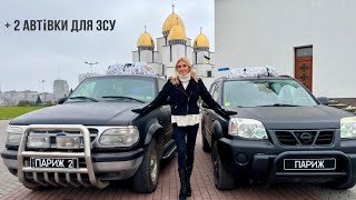 Ірина Федишин + 2 Авто Для Зсу З Концерту У Парижі