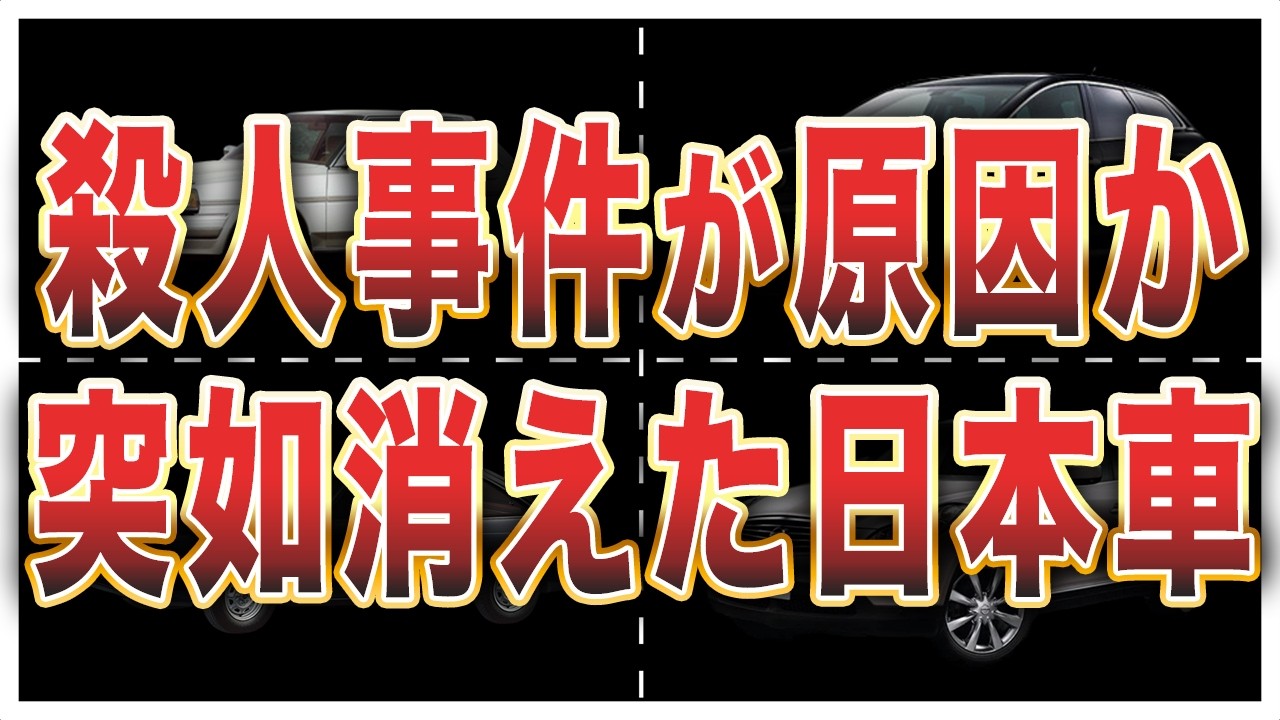 【闇深い】大人の事情で消されてしまった国産車7選