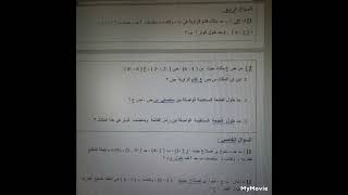 نموذج امتحان رياضيات صف عاشر شهر ثاني