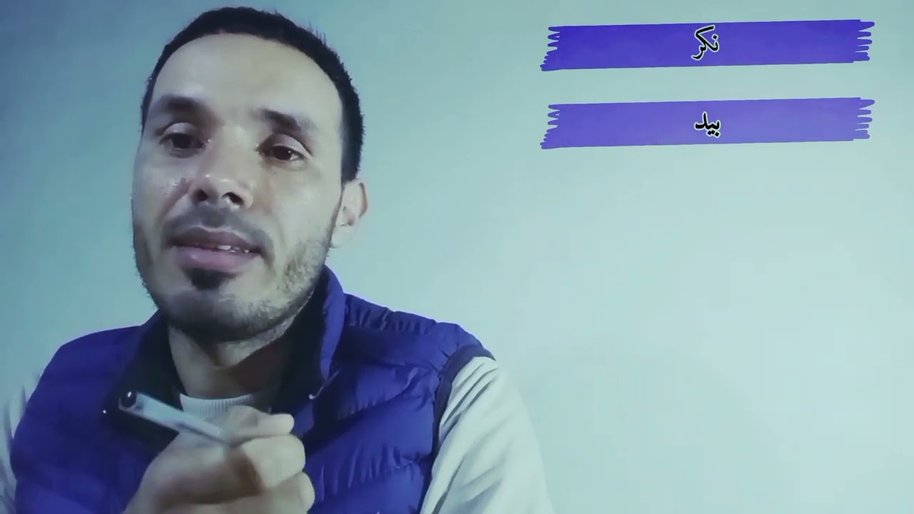 گاور كتعني گلس وكيفاش نگول اوقف#اكسبلور #تعليم #تعلم 