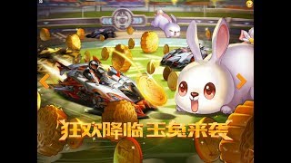 Grab Coin Special Edition - Rabbit Prop 【QQ Speed】 screenshot 2