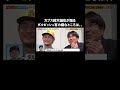 カブス所属 #鈴木誠也が #ダルビッシュ有 の 投手として嫌なところを語る #石橋貴明の #ベースボールのおかげです #shorts