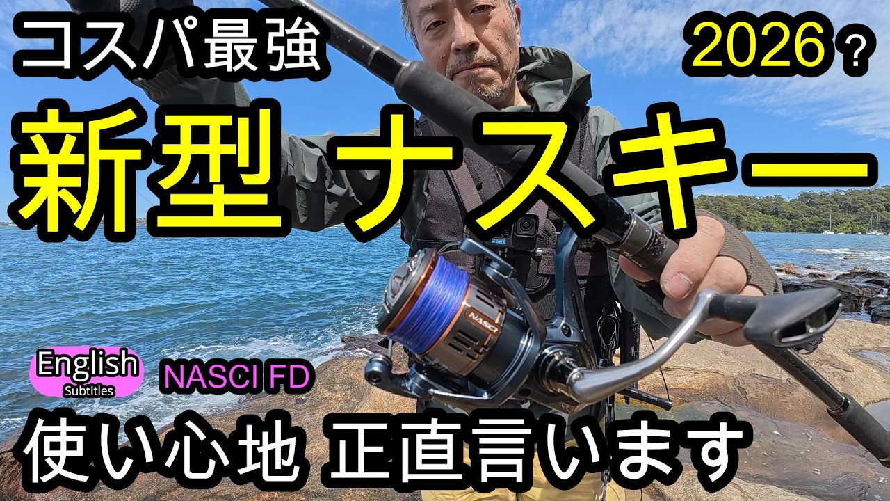 NEW SHIMANO NASCI FD – The Best Budget Spinning Reel! - YouTube