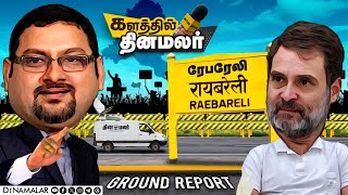 களத்தில் JVC & Team | Raebareli | MP Election | JVC Sreeram