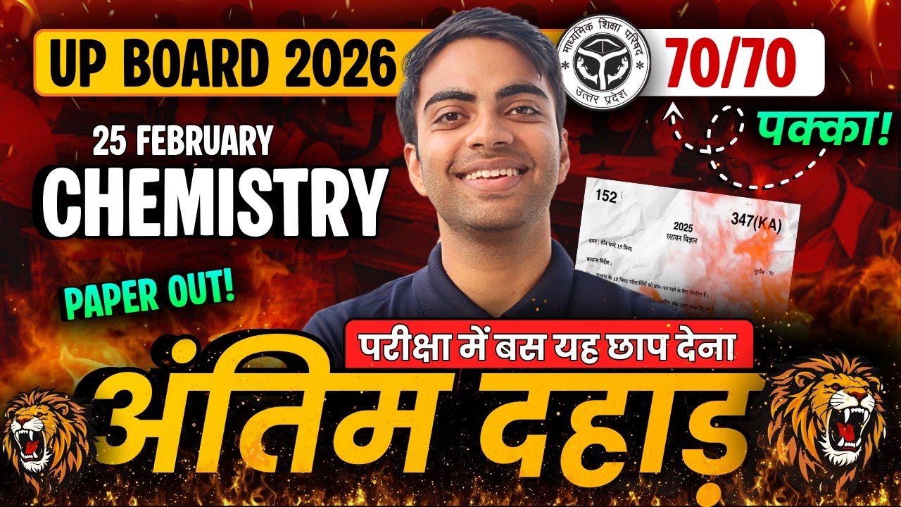 Class-12 Chemistry UP Board Special Marathon Class | Most Imp Questions | कक्षा-12 उत्तरप्रदेश बोर्ड