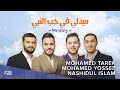‎Medley вeloved Prophet - Nashidul islam | Mohamed Tarek | Mohamed Youssef.Царь вселенной Ты Един.