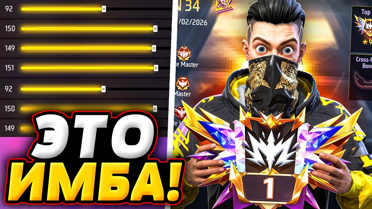 НАСТРОЙКИ ГРАНДМАСТЕРА ✅ На ВСЕ ТЕЛЕФОНЫ и УСТРОЙСТВА | Настройки Free Fire