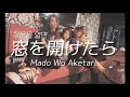 SCANDAL - 窓を開けたら (창문을 열면)  / 한글자막