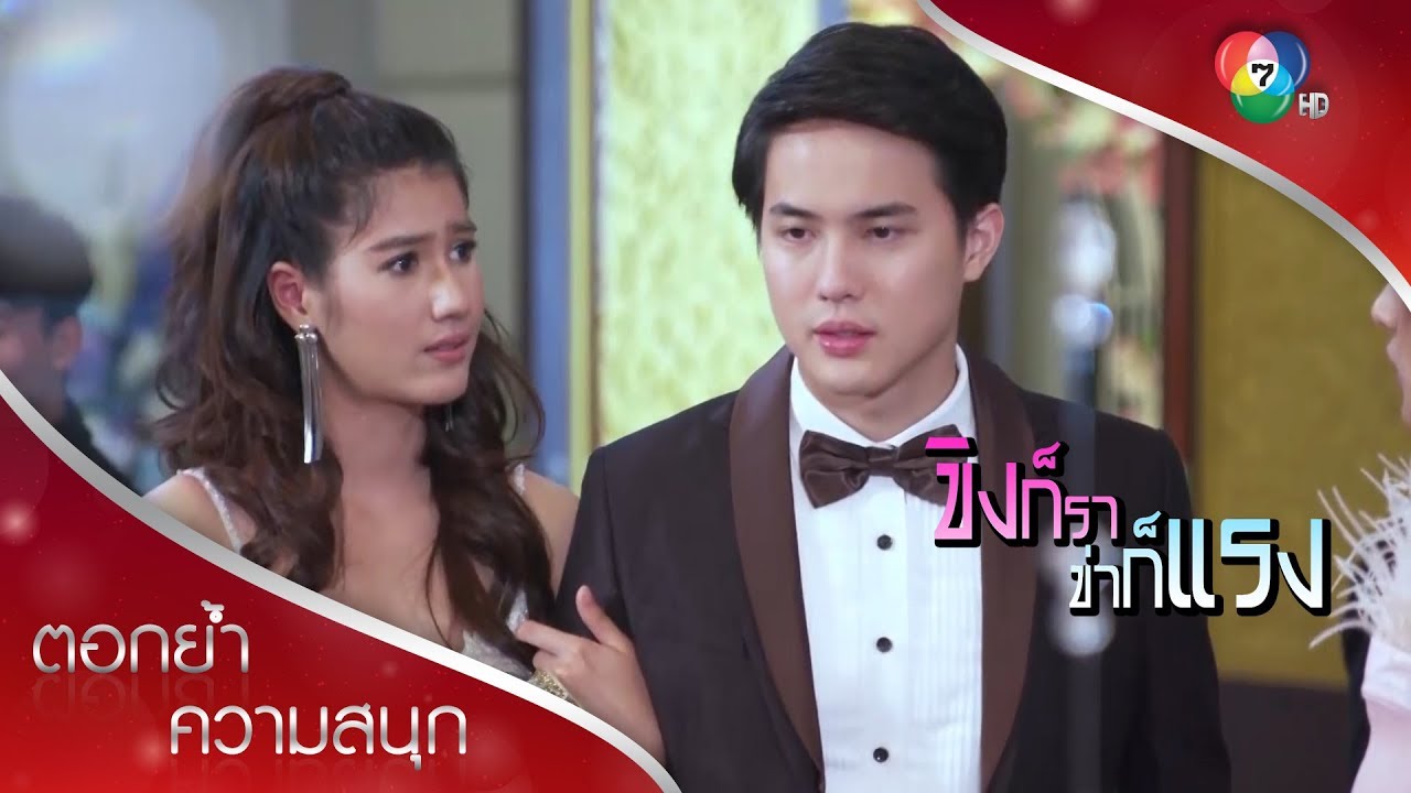 วีร์ณิชออกงานคู่ มีเพ็ญเป็นมารผจญ! | ตอกย้ำความสนุก ขิงก็รา ข่าก็แรง EP.19 | Ch7HD